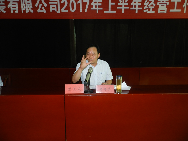 山東省顯通安裝有限公司2017年上半年經營工作會議隆重召開