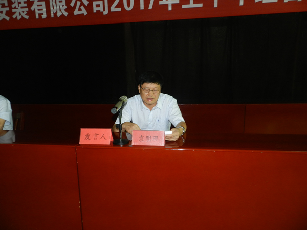 山東省顯通安裝有限公司2017年上半年經營工作會議隆重召開