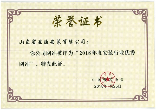 公司網站獲評全國安裝行業“優秀網站”
