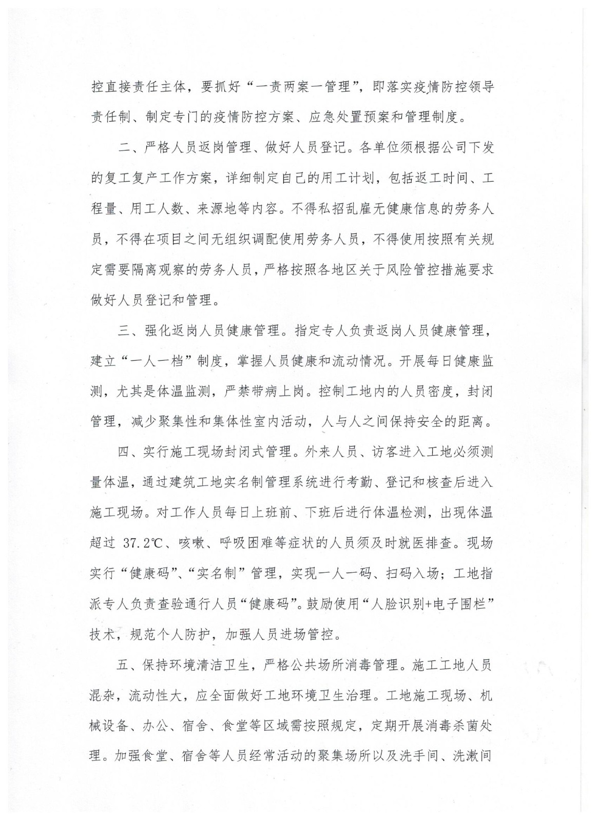 山東顯通安裝有限公司關(guān)于加強施工現(xiàn)場疫情防控常態(tài)化管理的通知