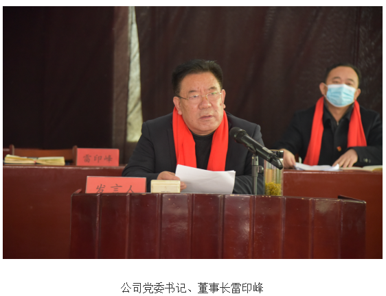 公司年度總結部署會議召開