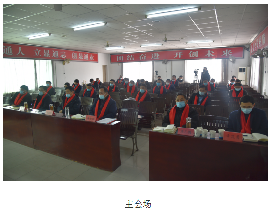 公司年度總結部署會議召開