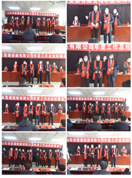 公司年度總結部署會議召開