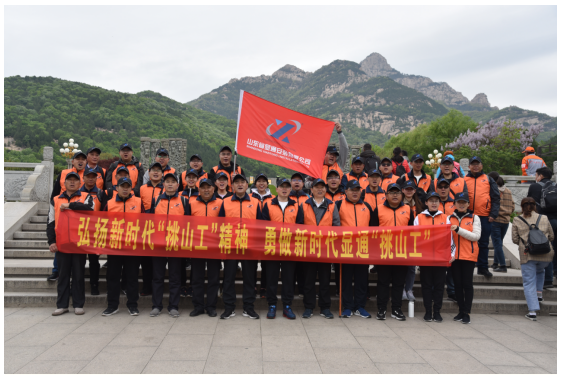勇做新時代顯通“挑山工”登山團建活動圓滿結束