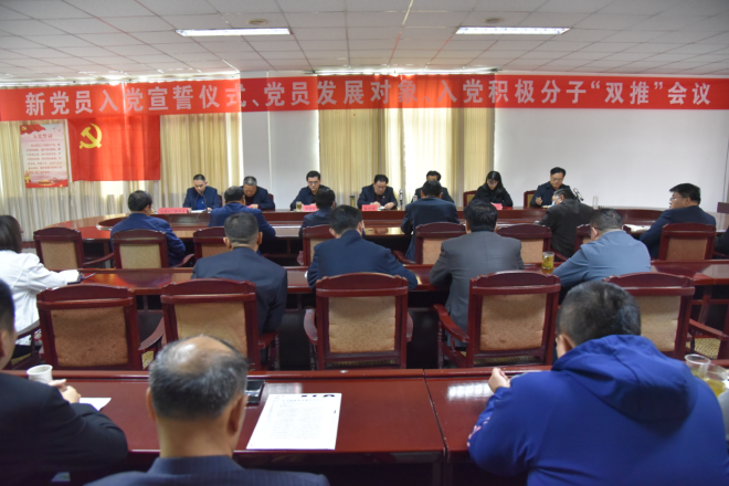 公司召開新黨員入黨宣誓儀式、黨員發(fā)展對(duì)象、入黨積極分子“雙推”會(huì)議