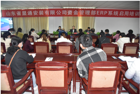公司召開ERP系統(tǒng)啟用培訓(xùn)會議資訊