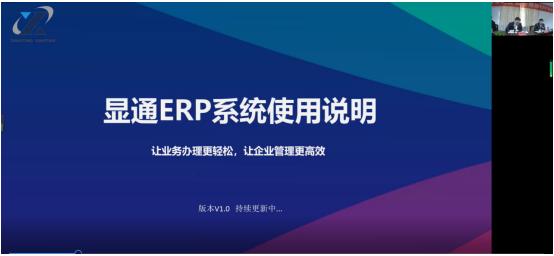 公司召開ERP系統(tǒng)啟用培訓(xùn)會議資訊