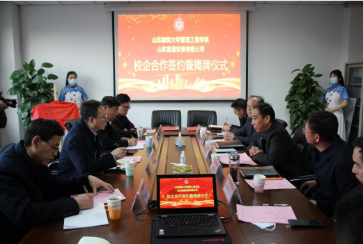 公司與山東建筑大學舉行校企合作簽約儀式