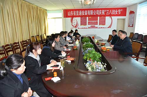 公司召開慶?！叭恕眹H婦女節座談 會
