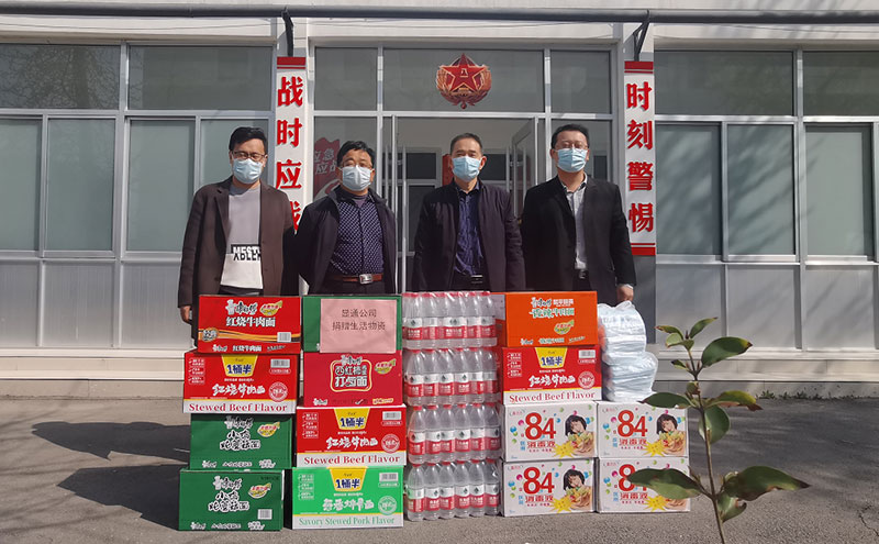 “戰疫情 愛心行”公司捐贈物資 助力基層抗疫