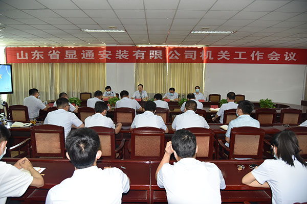 “奮力爭(zhēng)先 勇于擔(dān)當(dāng)”－－公司召開機(jī)關(guān)工作會(huì)議