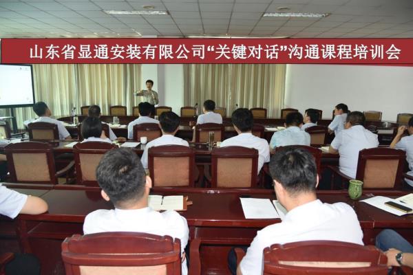 公司舉辦“關鍵對話”溝通課程專題培訓