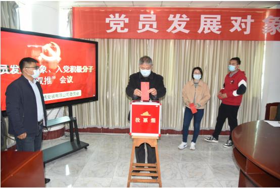 公司召開黨員發展對象、入黨積極分子 “雙推”會議.