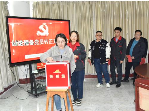 公司召開討論預備黨員轉正支部大會