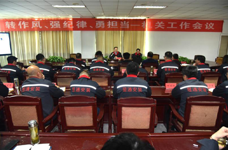 顯通簡訊:公司召開“轉(zhuǎn)作風(fēng)、強紀(jì)律、勇?lián)?dāng)”機關(guān)工作會議