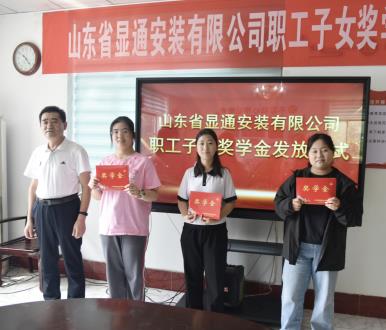 傳承關愛，情暖金秋——公司舉行第三屆“金秋助學”    獎學金發放儀式
