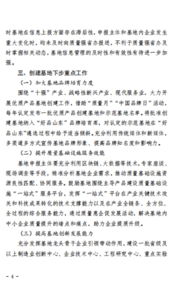 公司順利通過山東省優質建筑安裝服務基地的龍頭骨干企業調研核查