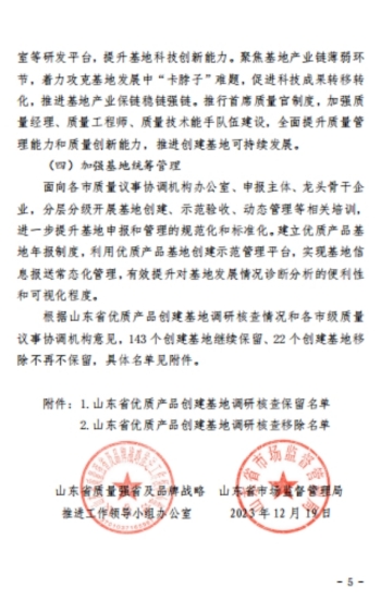 公司順利通過山東省優質建筑安裝服務基地的龍頭骨干企業調研核查
