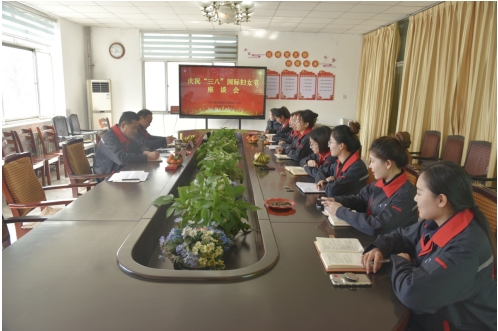 公司召開慶祝“三八”國際婦女節座談會