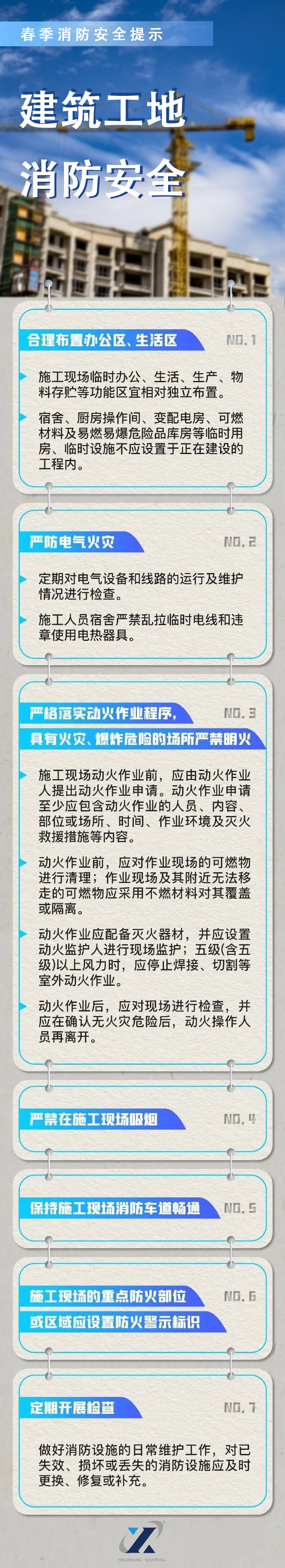 安全知識小課堂 | 第1期： 工地安全“護身符”，這些知識要抱住！
