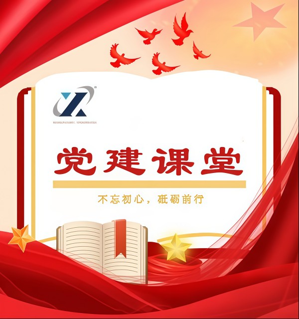 黨建課堂 | 第4期： 黨員網絡行為