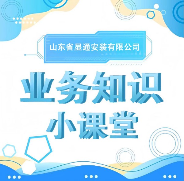 業務知識小課堂 | 走進建造師的世