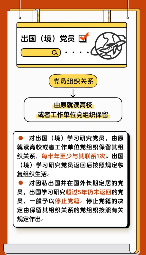 黨建課堂 | 第5期： 如何順利完成黨員組織關系轉接工作？