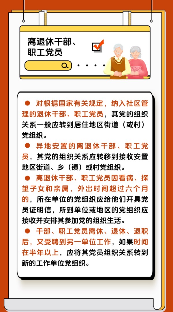 黨建課堂 | 第5期： 如何順利完成黨員組織關系轉接工作？