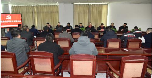 公司召開討論預備黨員轉正支部大會